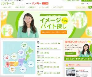 アルバイト情報検索