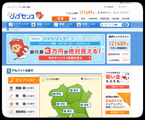 アルバイト情報検索
