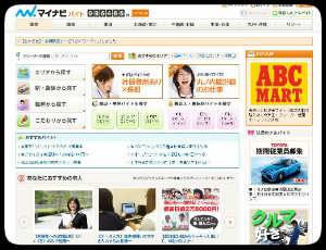 アルバイト情報検索